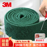 3M通用百洁布6.5cm*1m/卷厨房替代钢丝球抹布刷锅洗碗布重垢清洁布