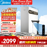 美的（Midea）净水器【白泽Max 1600G】0阻垢剂 6年长效RO反渗透 家用厨下式净饮机过滤器 顶配通量 智慧触控屏