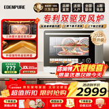 宜盾普微蒸烤炸一体机家用变频微波炉上烤下蒸双风炉空气炸蒸烤微波一体机EDC-X1 2025升级款优惠专用 X系列