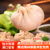 蒙盛君粮 内蒙古苏尼特羊肚包肉 2斤 肚包肉炖煮食材生鲜羊肉源头直发