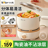 小熊（Bear）电煮锅小型1-2人小火锅分体式电火锅宿舍家用小电锅电热锅可煎炒蒸煮电锅煮面宿舍锅DRG-C12E9