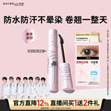美宝莲冲天翘睫毛撑得膏睫毛膏纤长卷翘防水新年礼物女