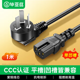 毕亚兹 品字凹尾国标全铜电源线 1米三孔带凹槽 适用电炒锅电饭煲电压力锅豆浆机电子秤交换机 DY29