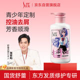 舒蕾青少年女生洗发水450ml控油去屑顺滑学生13-18周岁