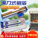 优奥加厚加宽铝箔锡纸45cm*30m*15mic滑刀款空气炸锅纸烧烤烘焙耐高温