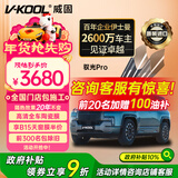 威固（V-KOOL）【原装进口】新能源汽车膜陶瓷膜 驭光PRO 全车贴膜玻璃膜隔热膜防爆膜太阳膜 国际品牌