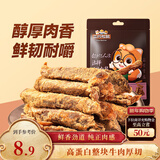 三只松鼠牛肉条五香味50g袋装休闲零食牛肉干牛肉粒手撕肉脯