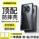 讯迪适用华为mate40pro手机壳华为mate40Epro保护套气囊防摔镜头全包半透明超薄个性男女款防刮保护壳