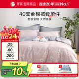 罗莱家纺 100%纯棉被套单件被罩220*250