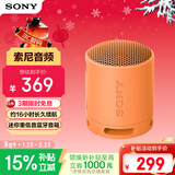 索尼（SONY）SRS-XB100 蓝牙音箱音响 迷你便携 重低音16小时续航 户外音箱 防水防尘 橙色 礼物