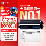 格之格m132nw硒鼓 适用惠普cf218a硒鼓m132a m132snw m132fp m132fw m104w m104a打印机m132nw墨盒带芯片双支