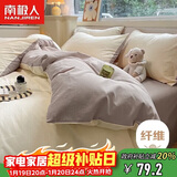 南极人（Nanjiren）磨毛非四件套 适用1.2米床 被套150*200cm