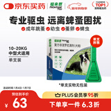 福来恩（FRONTLINE）狗狗进口驱虫药中型犬去跳蚤蜱虫滴剂原研药1.34ml*单支拆售装