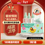 超威贝贝健电蚊香液基孔肯雅热无香驱蚊防蚊液180晚补充液3瓶1加热器