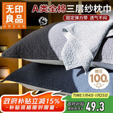 无印良品A类全棉三层纱布枕巾四季纯棉枕头巾防脱落枕套 52*75cm一对装