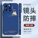 XP适用苹果16promax手机壳镜头全包iphone16promax防摔散热硅胶男女高级保护外壳-克莱因蓝充电柴犬