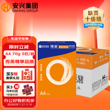 安兴 传美2000 高档打印纸A4 70g办公多功能复印纸热销洁白平顺合同标书打印500张/包5包一箱(2500张）