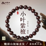 峨眉山印度正宗小叶紫檀手串圆珠手链男女同款情侣高考祝福礼物