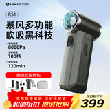 艾美特便携风扇风宝暴力风扇手持风扇13万转高速小风炮充电户外多功能吸吹纳凉电风扇开学军训露营 RS1