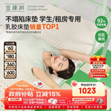金橡树泰舒 天然乳胶床垫泰国进口学生宿舍可折叠便携 0.9*2米 软硬适中