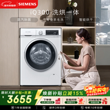 西门子（SIEMENS）iQ300 10KG大容量 全自动滚筒洗衣机自带烘干 洗烘一体 蒸汽除菌 羊毛洗 智能烘干 WN52A1004W