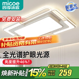 四季沐歌（MICOE） 照明LED客厅灯具套餐卧室吸顶灯餐厅中山灯具北欧后现代灯 130W【全光谱护眼】星空-三色调光90*60cm