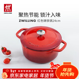 双立人（ZWILLING）珐琅锅铸铁锅厨房好物炖煮煲汤锅煎炒锅微压多功能烹饪锅具 红色珐琅铸铁锅 24cm