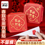 齐心（COMIX）马年春联胶带对联双面胶带无痕双面胶透明胶带可撕胶福字贴对联神器不伤墙 (60片/盒) EP036
