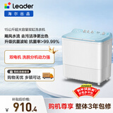 统帅（Leader）海尔出品 波轮洗衣机 双桶半自动双缸 15公斤大容量易操作 京东自营以旧换新家电补贴 XPBL150-688