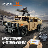 咔搭（CaDA）积木拼插玩具正版授权HUMVEE军用越野车编程益智遥控车生日礼物