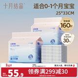 十月结晶婴儿隔尿垫新生儿一次性防水透气护理垫巾床垫不回渗 铂金装S码160片【25*33CM】