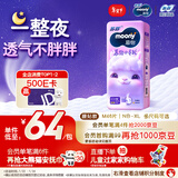 MOONY苏菲尤妮佳Q薄萌羽慕怡小羊驼纸尿裤尿不湿M46片(6-11kg)