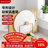 美厨（MAXCOOK）砧板架锅盖架碟架 不锈钢沥水架置物架 沥水厨房收纳架 MCZW5433