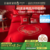 百丽丝水星家纺出品结婚四件套纯棉婚庆床上用品婚房四件套红色床单被套