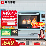 海氏（Hauswirt）C40电烤箱家用入门多功能热风循环40升海氏烤箱大容量40L C40蓝色 40L
