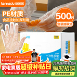 特美居一次性手套食品级500只盒装抽取式加厚塑料PE防漏手套厨房烘焙