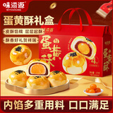 味滋源蛋黄酥礼盒24枚1000g 雪媚娘麻薯蛋糕零食中式糕点 年货春节团购