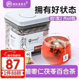 老谷头人参酸枣仁百合茯苓灵芝茶大麦茯苓桑葚桂圆枸杞酸枣仁袋装养生茶