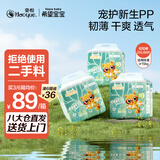 希望宝宝白金韧薄 XXL66片[15kg以上] 婴儿拉拉裤 超薄透气尿不湿