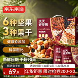 京东京造天天好坚果750g（30小袋）9款每日坚果果干腰果礼盒送礼团购