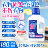 巨奇严选衣物固色还原剂500ml颜色修复染色恢复黑色衣服真丝掉色翻新