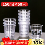SHUANG YU一次性杯子【150ml*50只装】加厚航空杯台阶杯透明饮水杯硬塑料杯