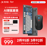 科大讯飞AI键鼠套装 商务办公键鼠套装 无线键鼠套装 键盘鼠标套装 T8星火版红轴+AM50黑 搭载DeepSeek-R1