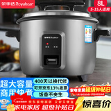 荣事达（Royalstar）商用电饭煲8升大电饭锅8-10人饭店酒店工地食堂专用老式一键操作保温煮饭锅耐脏大容量8升RZ-80C
