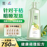 100年润发氨基酸水感柔顺调理洗发水男女士洗发露液头水膏百年润发750ML