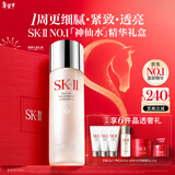 SK-II神仙水230ml精华液sk2水乳化妆品护肤品套装礼盒生日新年礼物女