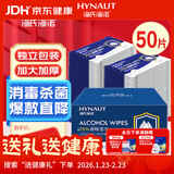 海氏海诺75%酒精湿巾 一次性消毒酒精棉片大号 单片独立包装 50片便携小包