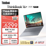 ThinkPad【国家补贴15%】联想笔记本电脑ThinkBook 16+ 锐龙AI全能本R7 H 260 16英寸32G 1T 3.2K 高刷屏