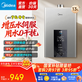 美的（Midea）燃气热水器天然气 智控增压水伺服恒温ECO节能强排式变频节能恒温13升/16升热水器MK6升级MK6A系列 13L 增压水伺服MK6