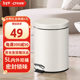 欧润哲垃圾桶脚踏带盖 小号5L圆形米白客厅卧室厨房卫生间家用内外双桶